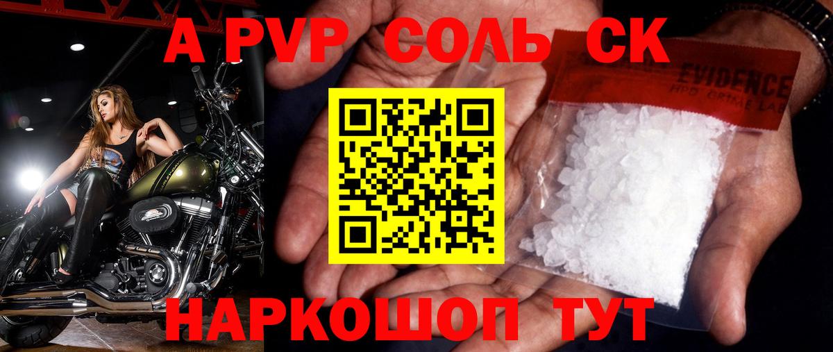 A-PVP мука  А ПВП VHQ  Темрюк  Вход с VPN 