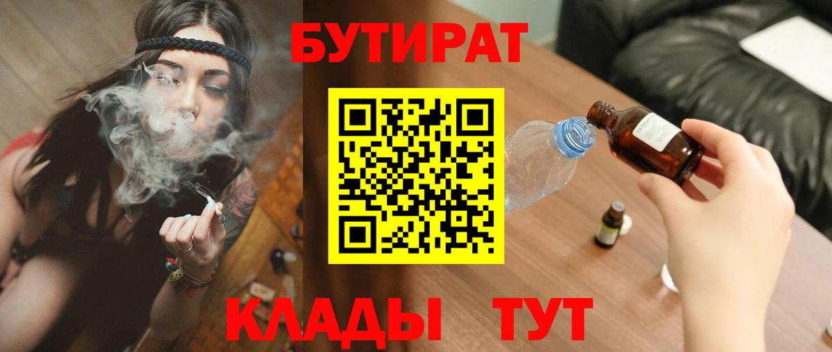 Бутират жидкий экстази Темрюк