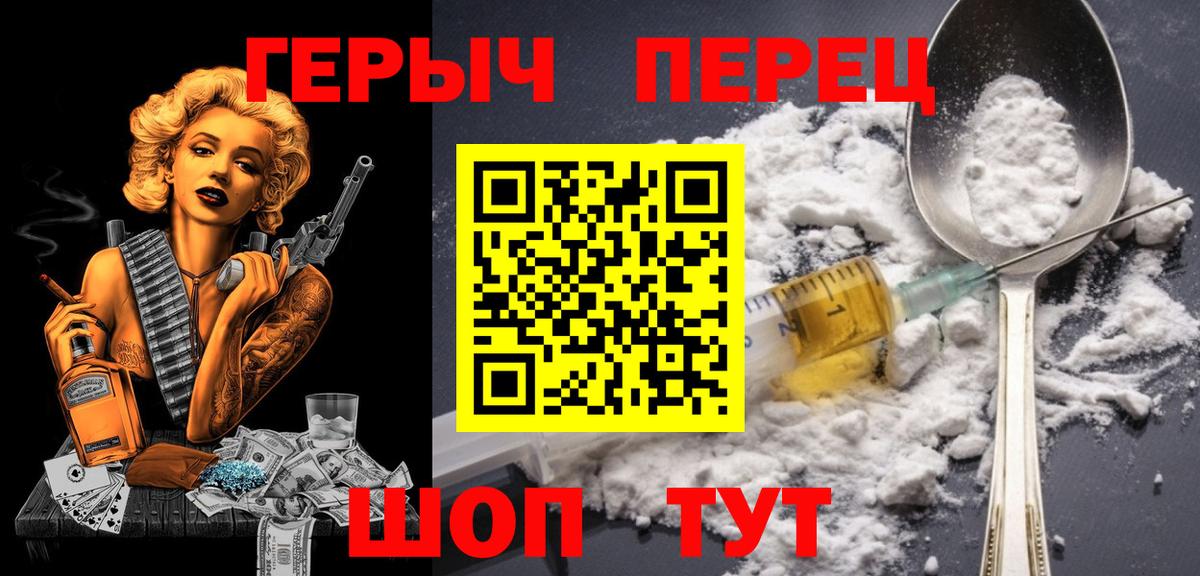 Героин герыч Темрюк