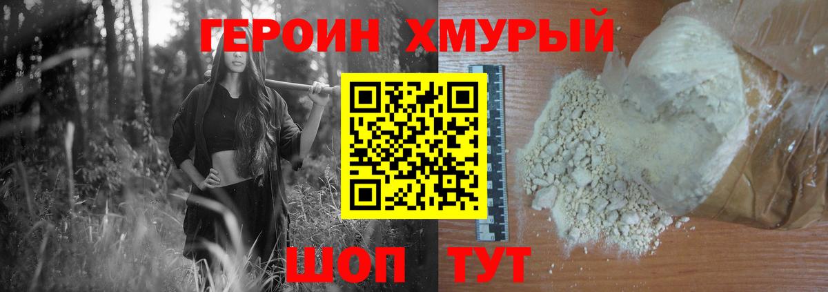 Героин хмурый  Вход с VPN  Героин  Темрюк 