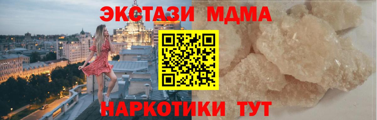 МДМА crystal  Вход с VPN  МДМА  Темрюк 