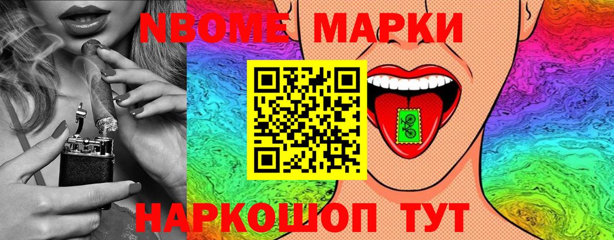 Наркотические марки 1,8мг Темрюк